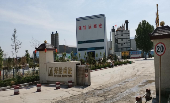 安陽保銓商砼有限公司年加工30萬噸瀝青混凝土、40萬噸商品混凝土、70萬噸水泥穩(wěn)定土項目竣工公示